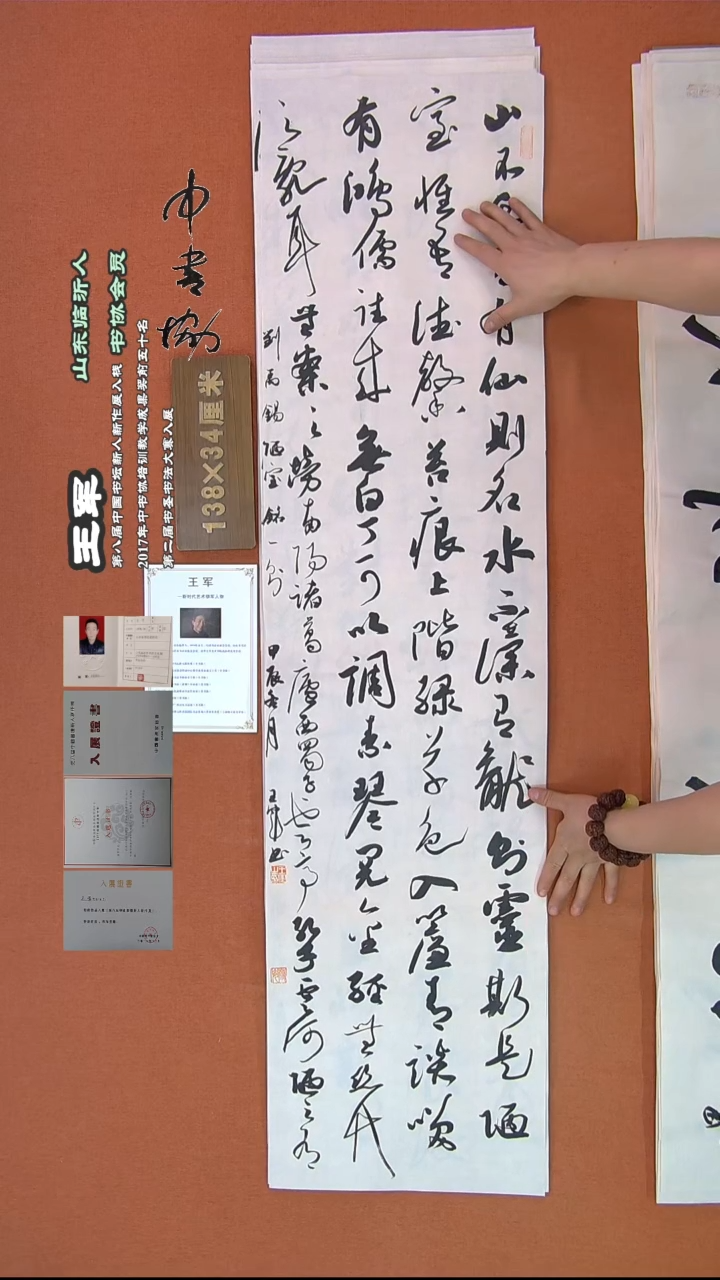 【闪购商品】书法190王军书法作品