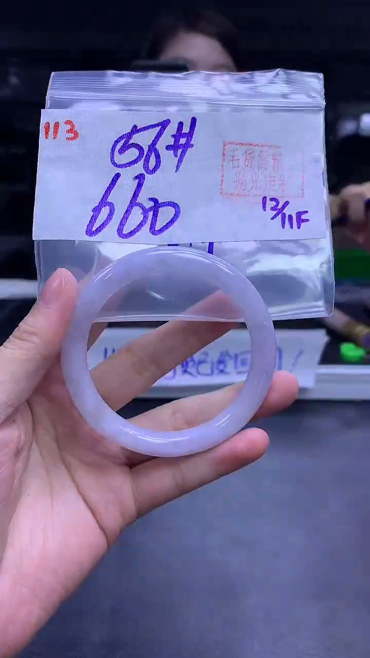 未镶嵌定制翡翠113手镯56+660元+拍一发一