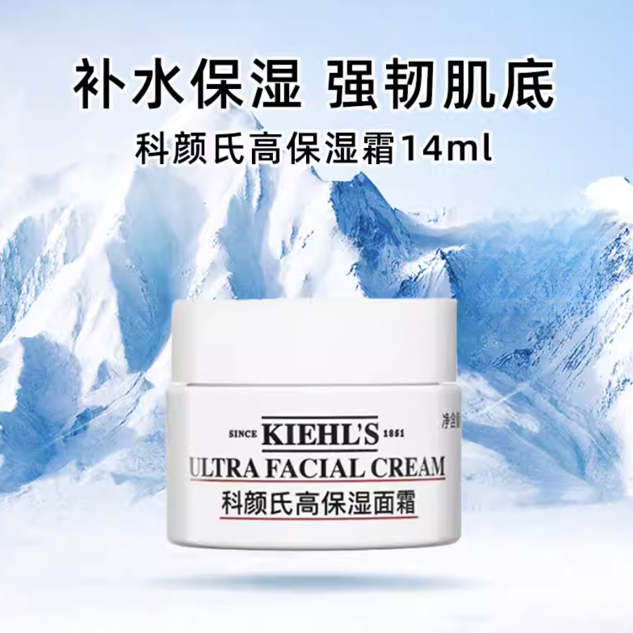 KIEHL'S/科颜氏高保湿面霜14ml补水保湿滋润