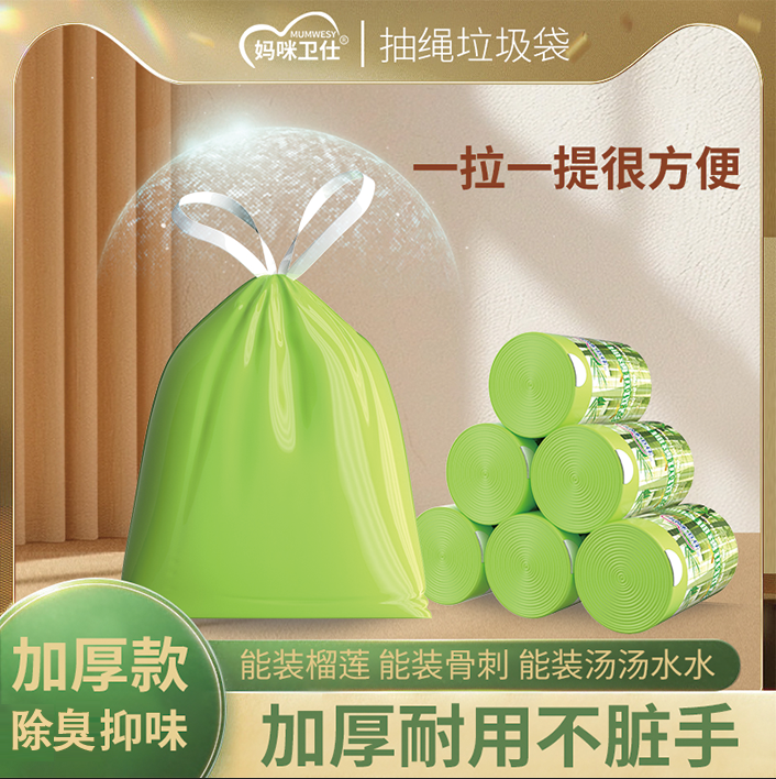 艾草十卷装家用抽绳垃圾袋加大加厚客厅厨房宿舍办公室隐私