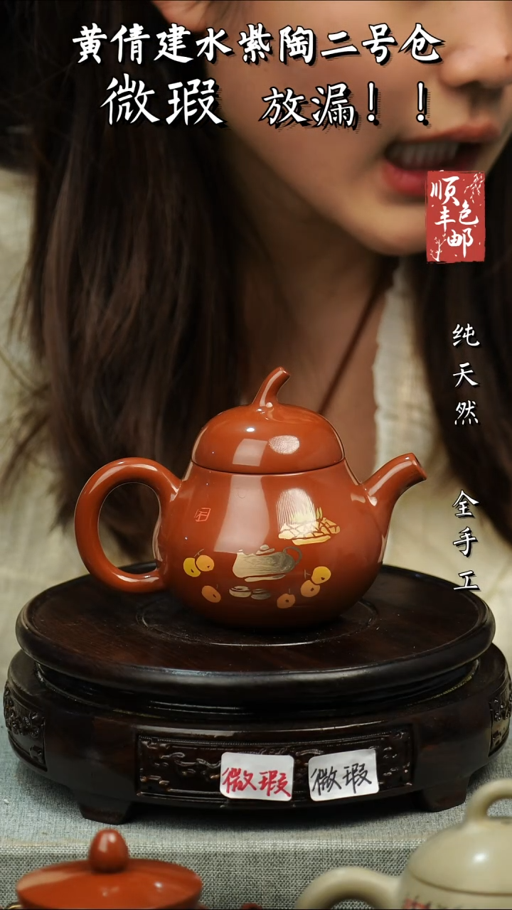 【闪购商品】壶黄倩建水紫陶微瑕142