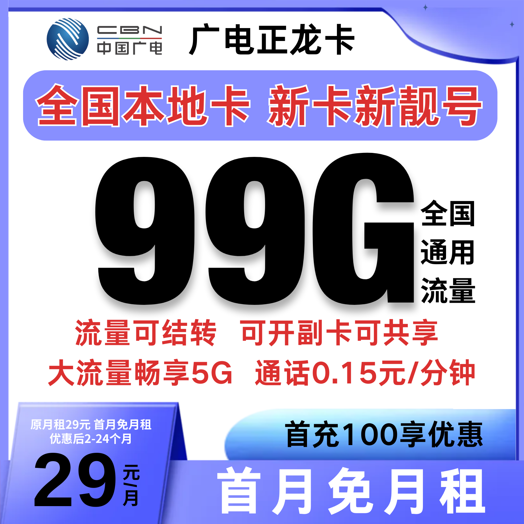 中国广电流量卡广电卡广电正龙卡全国通用流量广电电话卡福兔卡