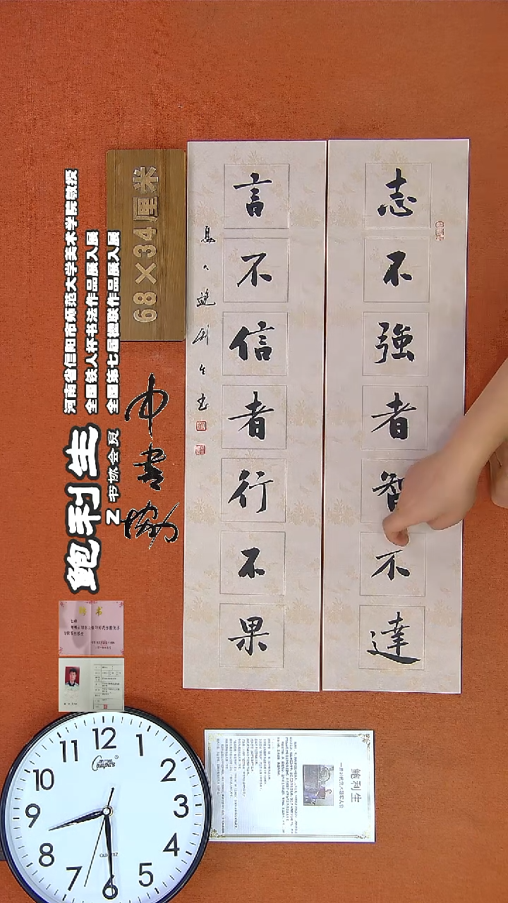 【闪购商品】书法393鲍利生书法作品