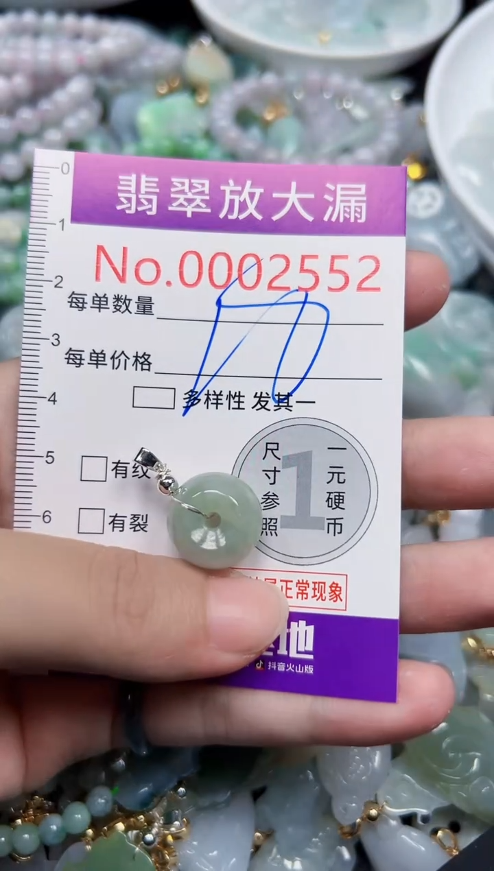 颈饰未镶嵌翡翠2552