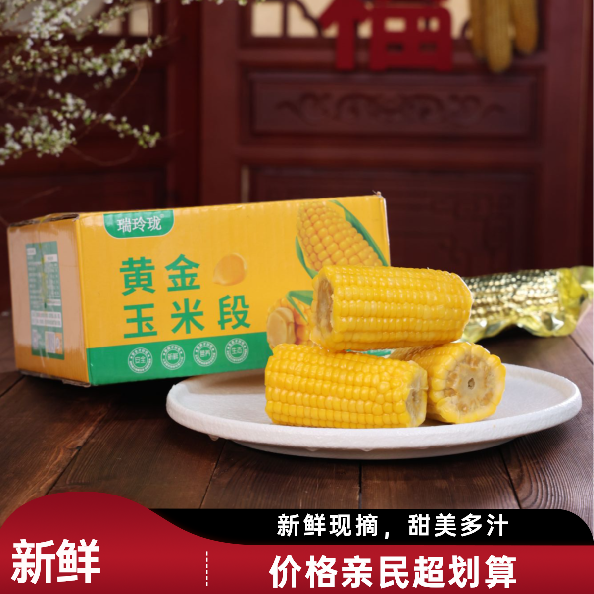 内蒙古优质黄金玉米段（3箱装）