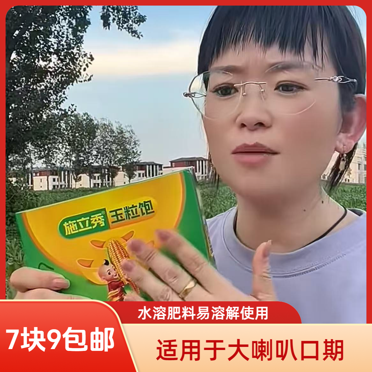 【玉粒饱】一亩地玉米大喇叭口期叶面肥水溶肥料