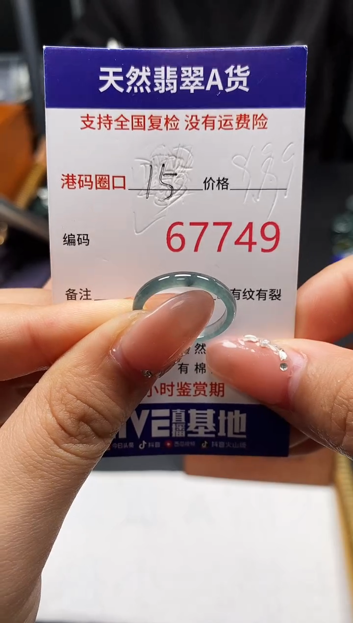 未镶嵌戒指翡翠天然A货翡翠7749