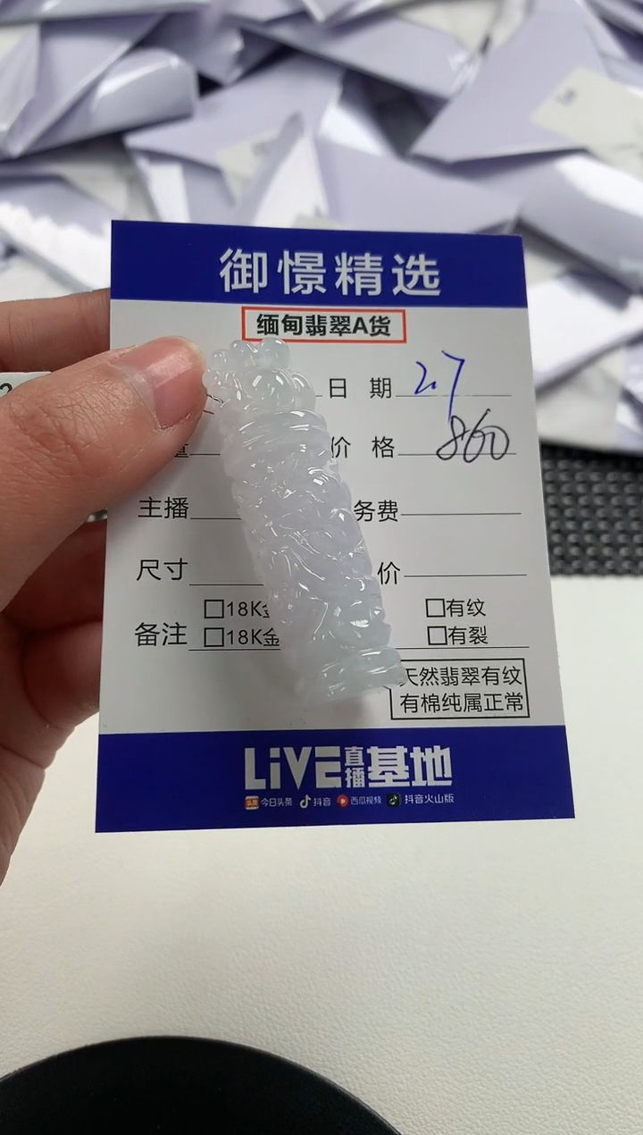 【闪购商品】翡翠颈饰未镶嵌138       