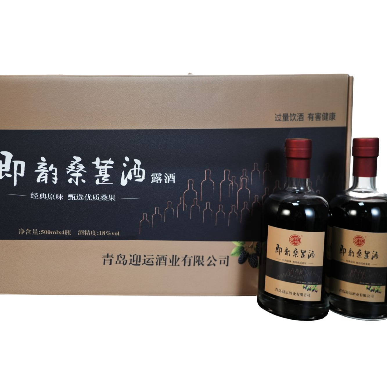 即韵桑葚酒高档礼盒四瓶装 490ml  12度 古法酿造 无添加 无香精