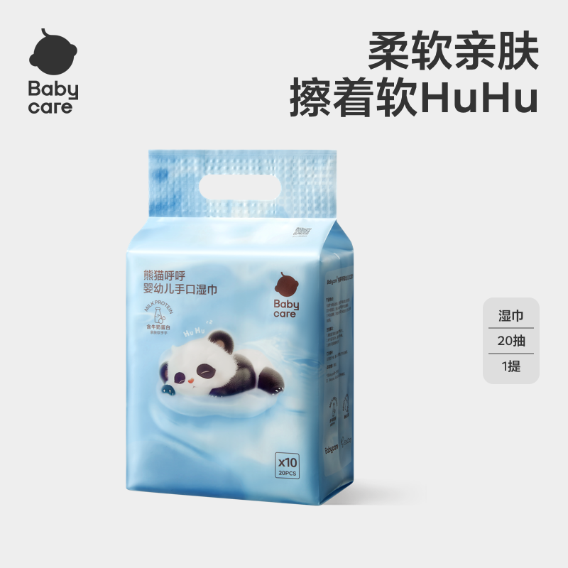 babycare新品熊猫huhu湿巾20抽便携装新生婴幼儿家用湿纸巾加厚sc