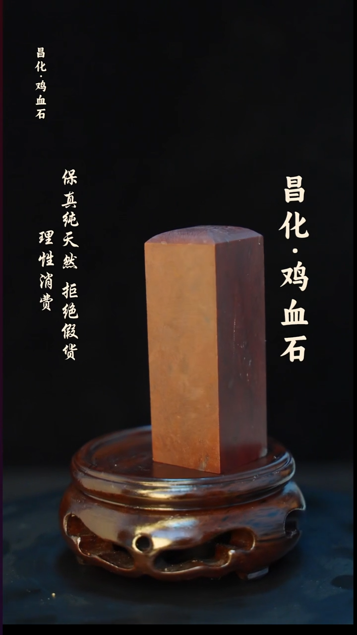 昌化石印石正宗昌化鸡血石印章石料一方HJ