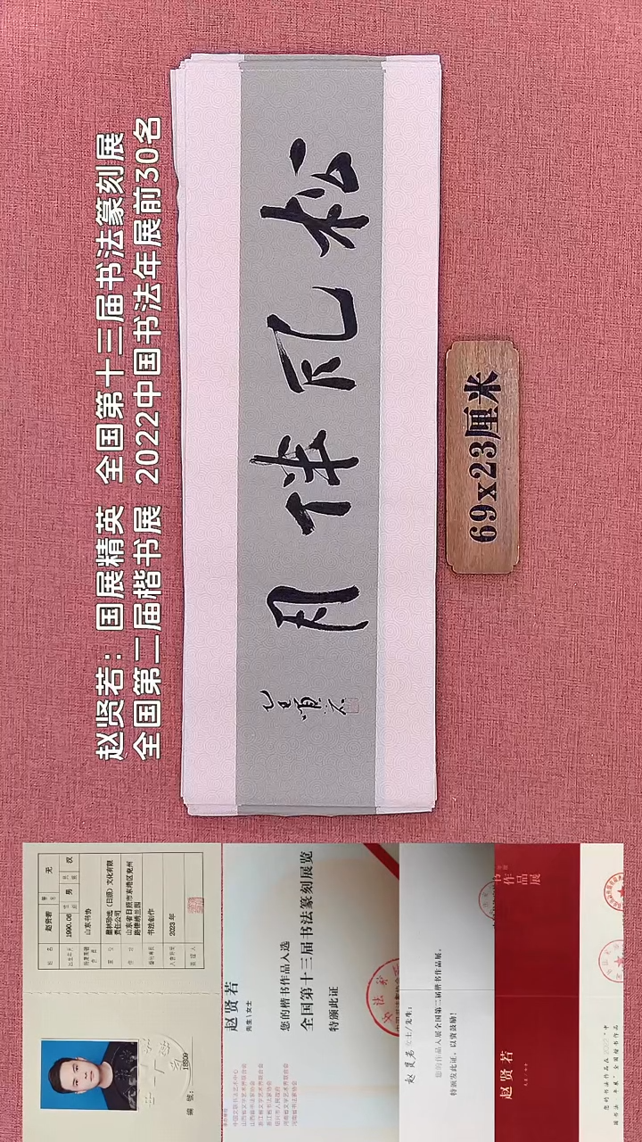书法292        赵老师书法作品