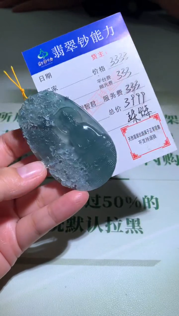 未镶嵌定制翡翠毛货-不退不换