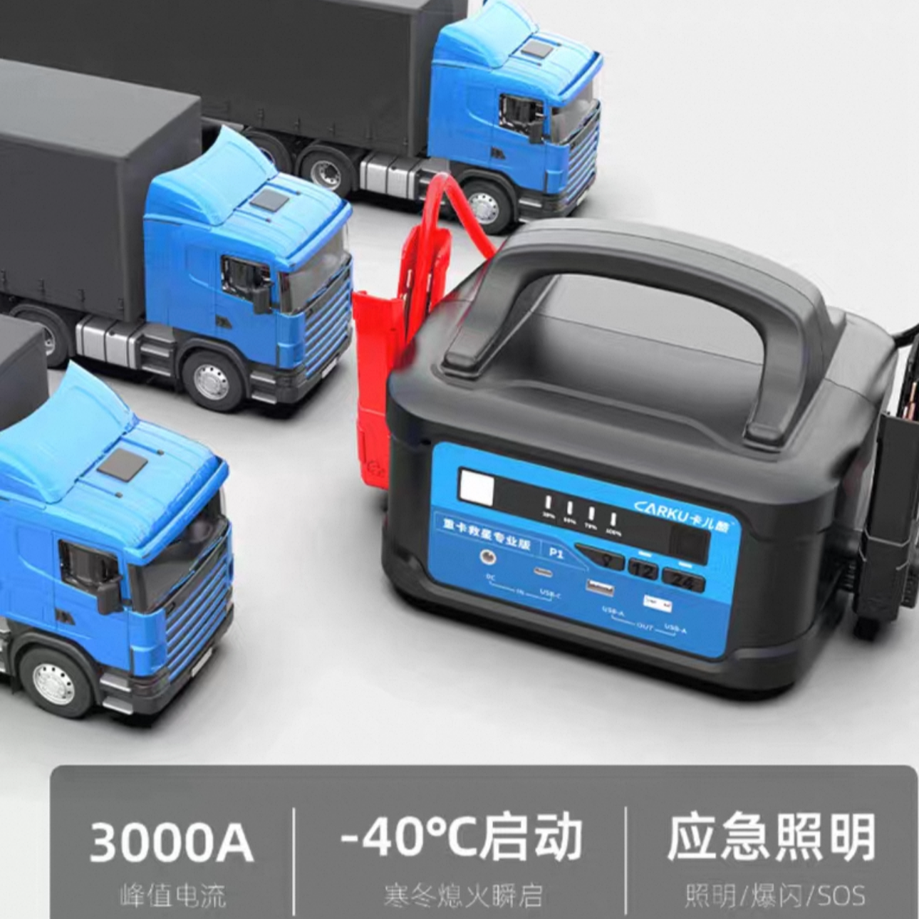 CARKU/卡儿酷卡儿酷P1 58800毫安12伏24伏双电压大容量启动宝