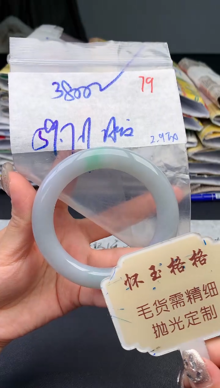 【闪购商品】定制翡翠未镶嵌毛货需精细抛光+79手镯1件+3800元