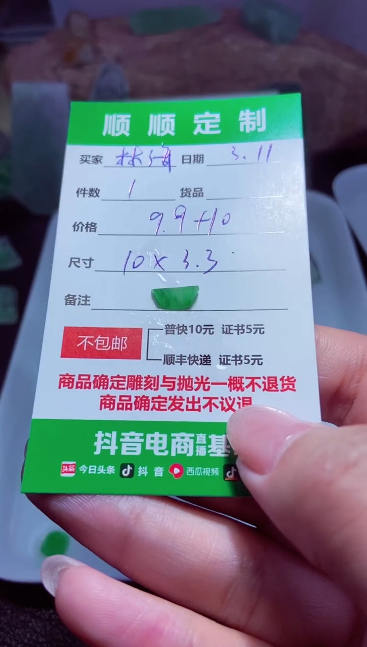 【闪购商品】定制翡翠未镶嵌材料9.9