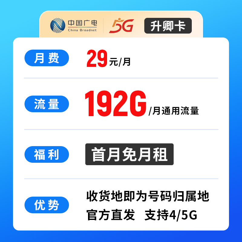 广电升卿卡手机卡流量卡本地归属电话卡正规上网卡联系客服选号