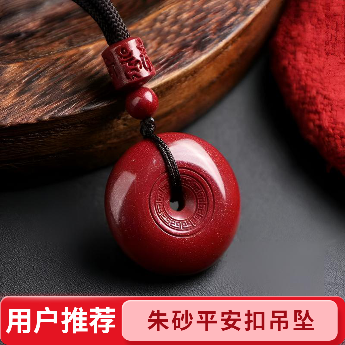 含辰砂工艺品辰砂高含量紫金砂保真朱砂手链手串平安扣吊坠情侣