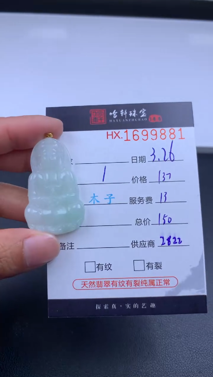 翡翠未镶嵌挂件哈轩 挂件1