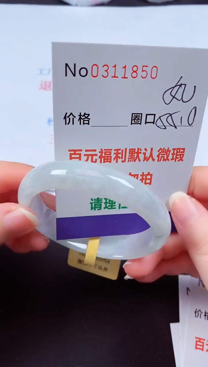 翡翠手镯未镶嵌 0311850