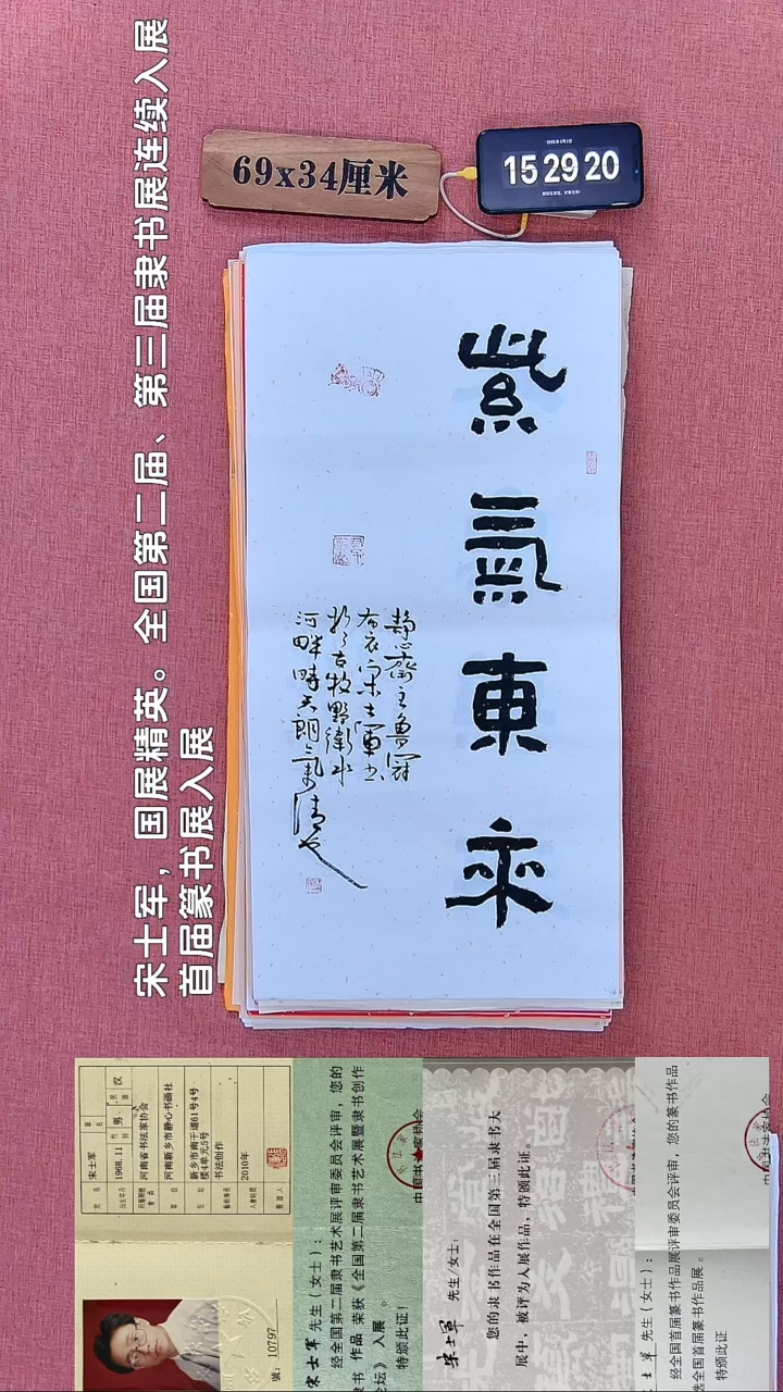 书法395         宋老师书法作品