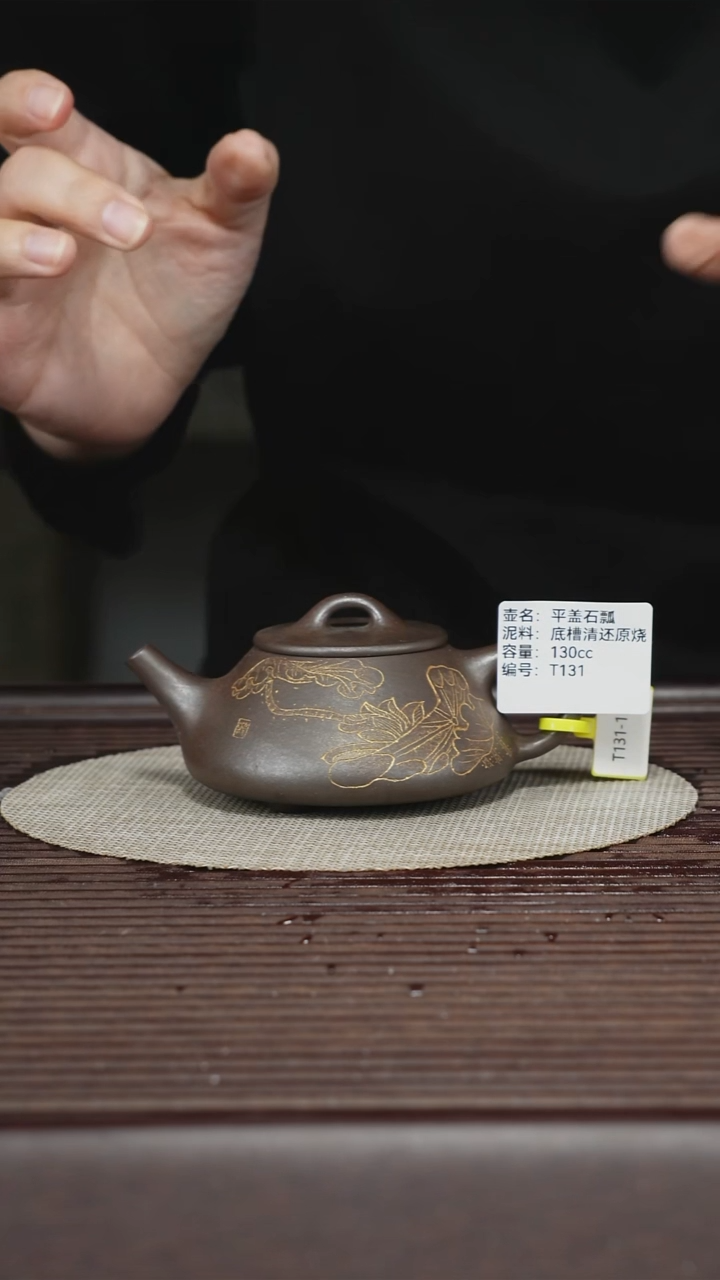 茶壶紫砂T131 底槽清还原烧 平盖石瓢 130cc