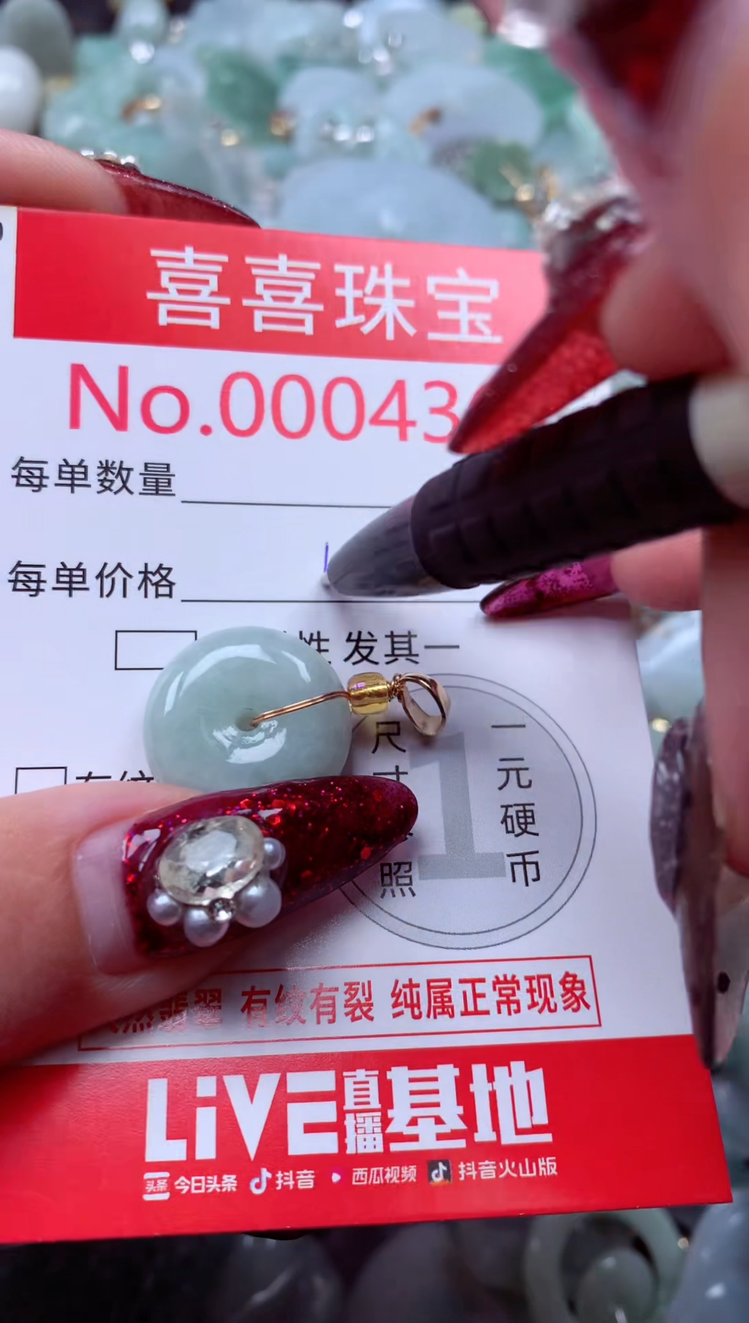颈饰未镶嵌翡翠4361