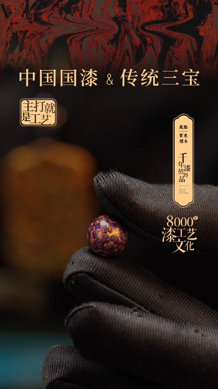 【闪购商品】闽越漆艺非遗漆珠12mm