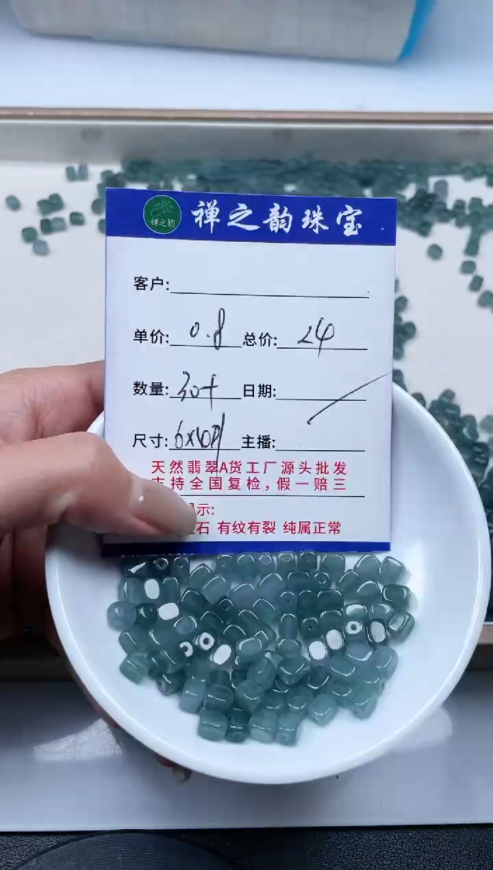 散珠翡翠Q6方块卡6*4+mm30+颗多样性发自选