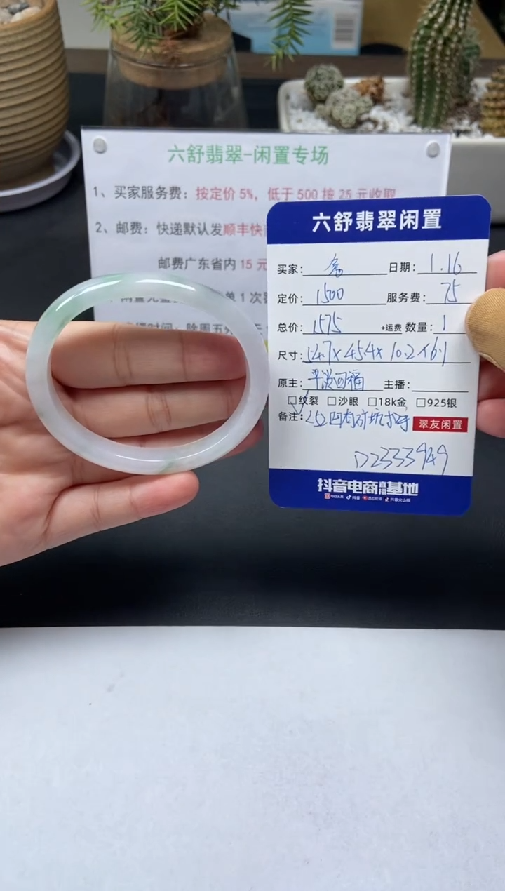 【闪购商品】翡翠手镯未镶嵌D2333949