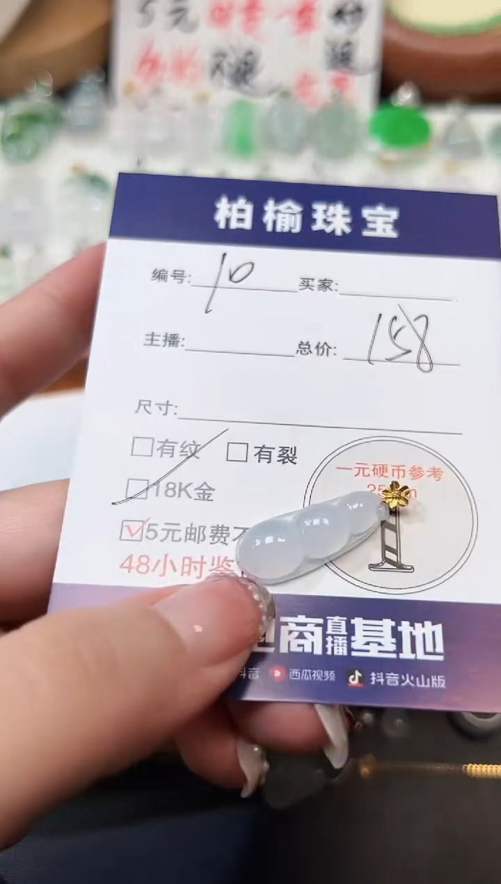 【闪购商品】翡翠颈饰18K金镶嵌10豆子