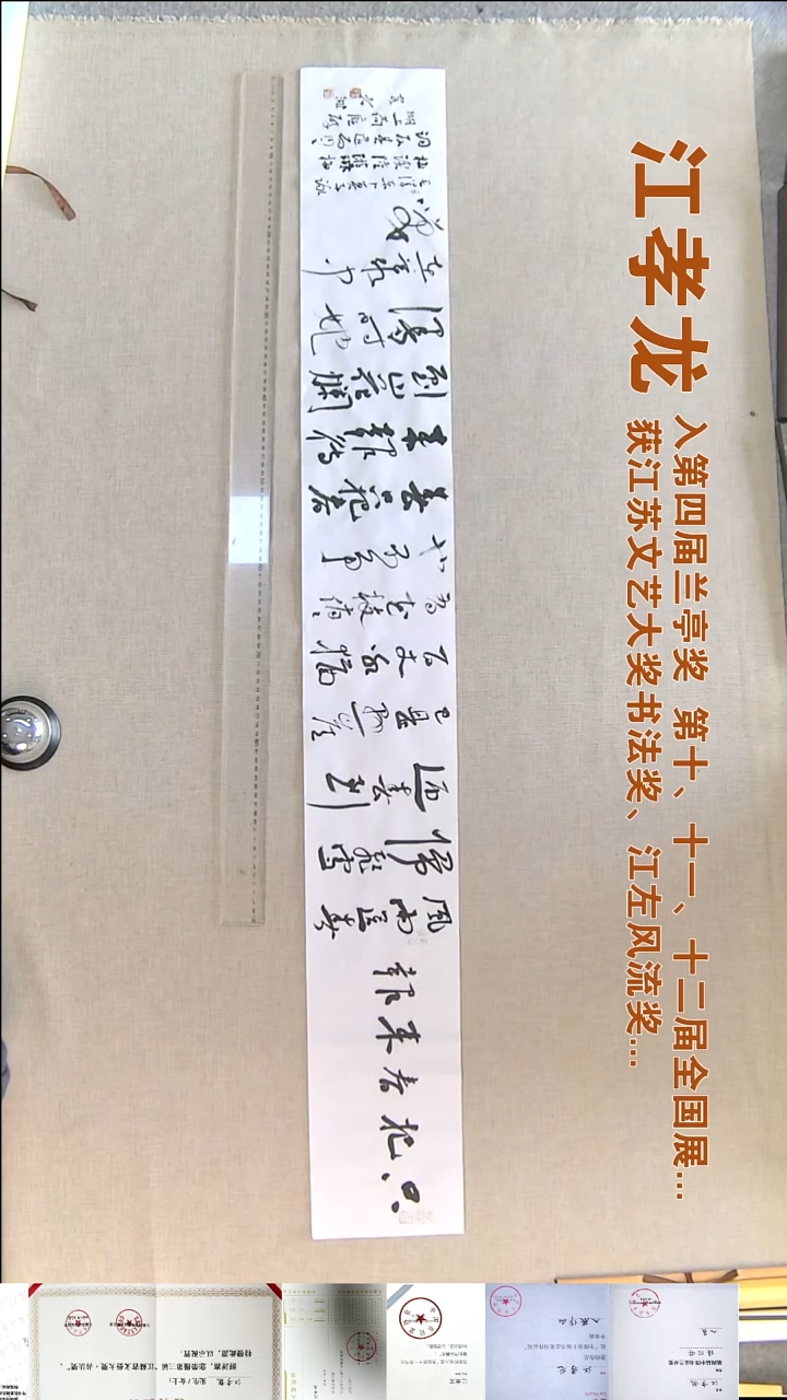 书法五*禅江孝龙书法福利17*138只把春来报