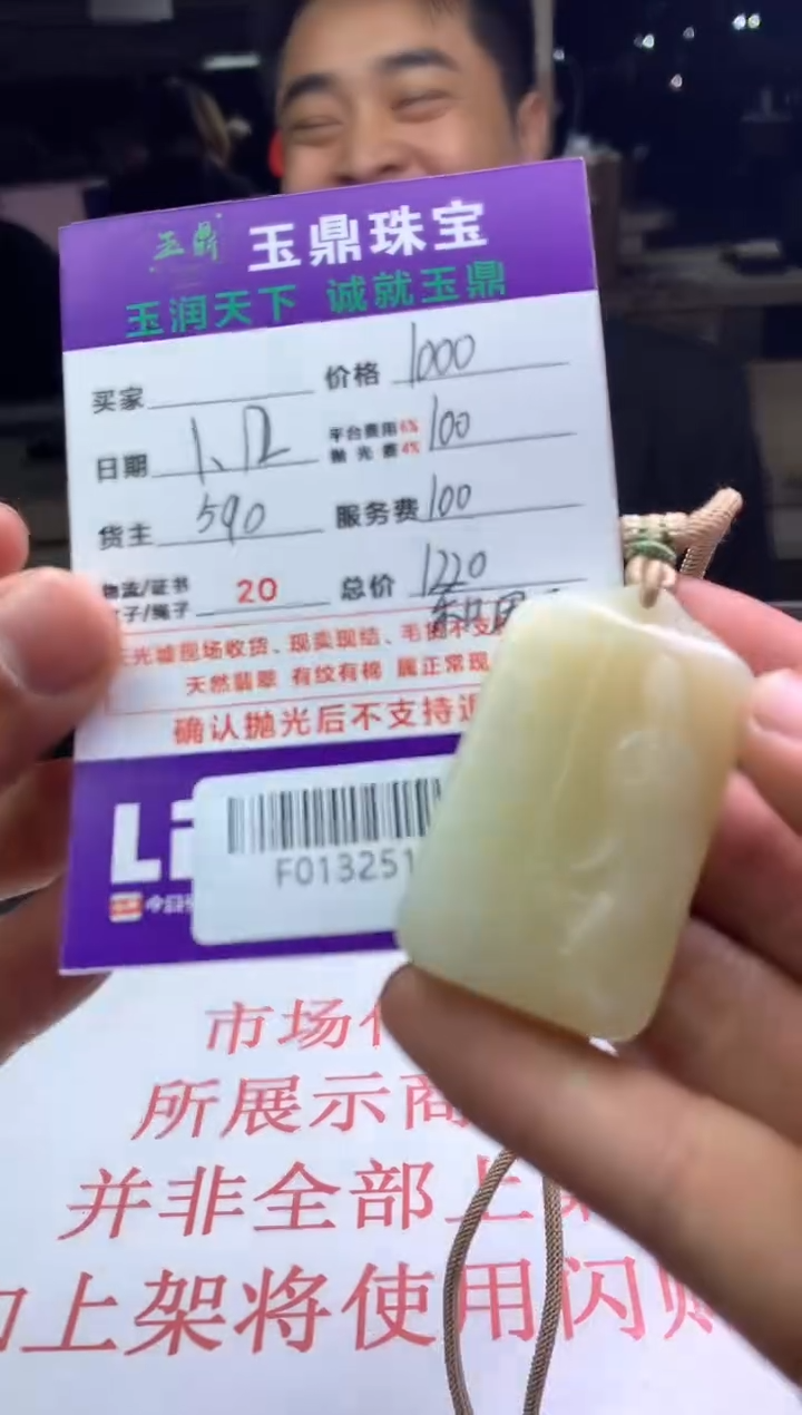 【闪购商品】定制和田玉---F0132510