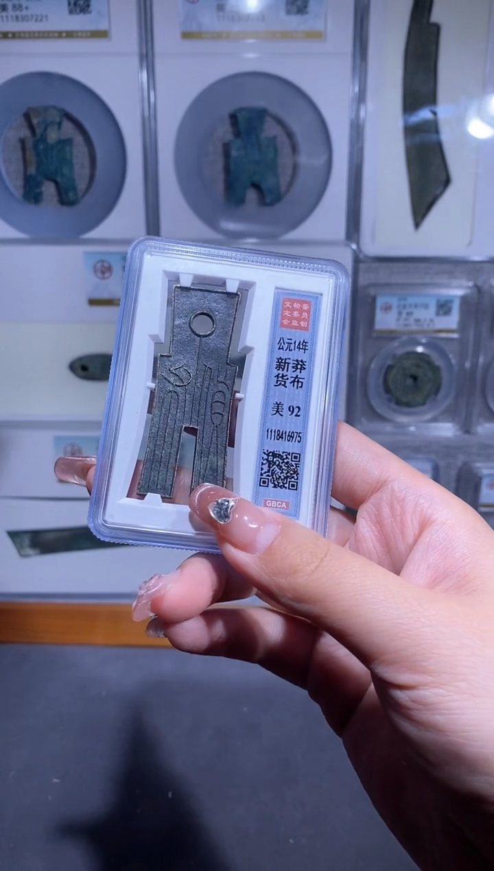 【闪购商品】铜品泉收藏    新莽货布