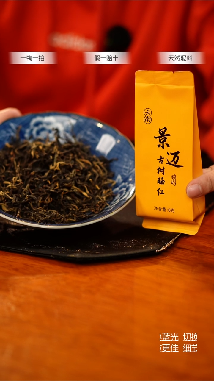 【陶点茶YUN】景迈古树晒红茶 200克