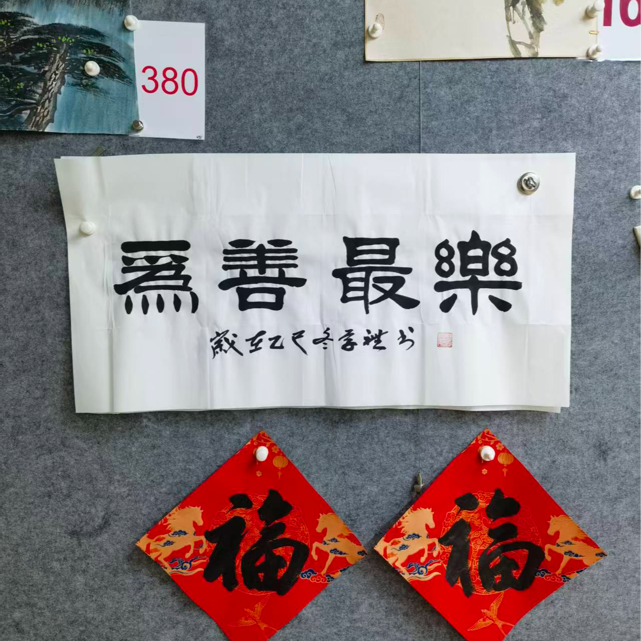 手绘原稿书法三尺为善最乐