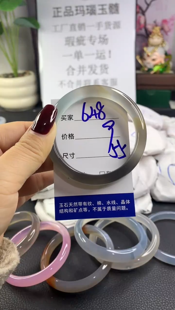 手镯玛瑙/玉髓未镶嵌648