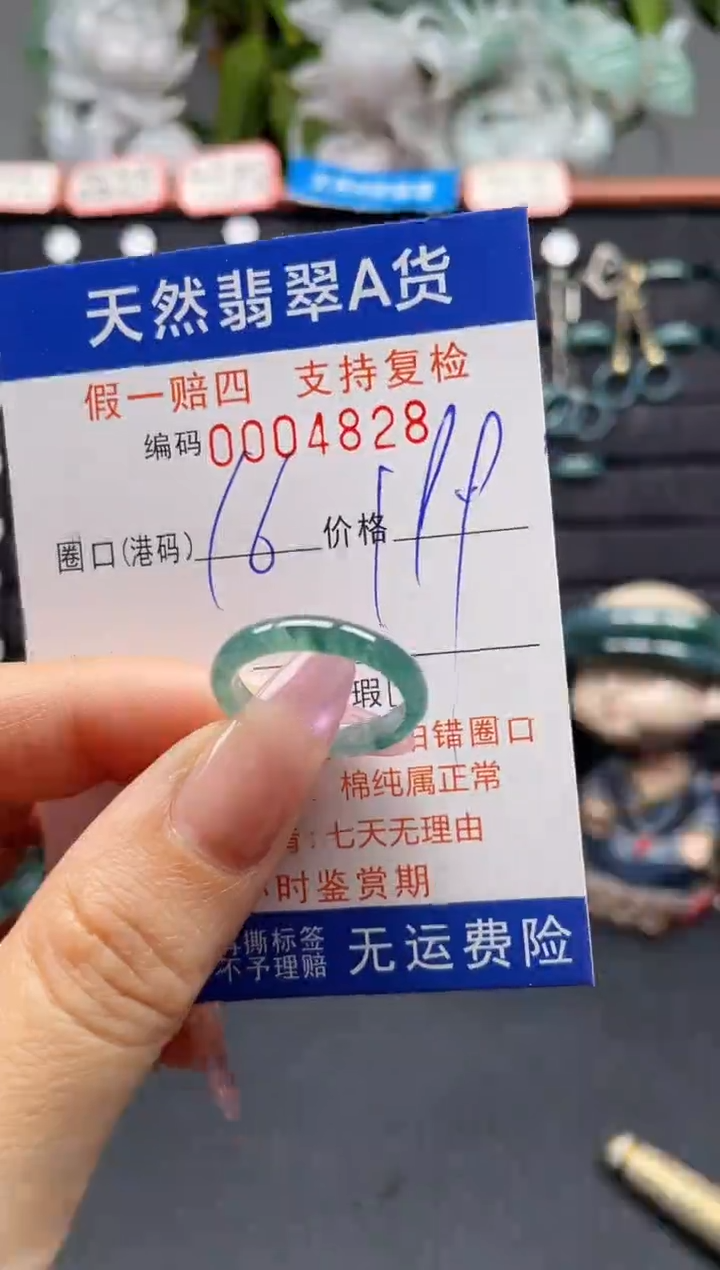 未镶嵌戒指翡翠16*4828