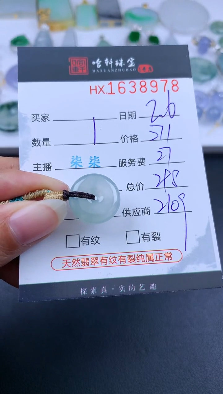 【闪购商品】翡翠挂件未镶嵌哈轩 挂件1