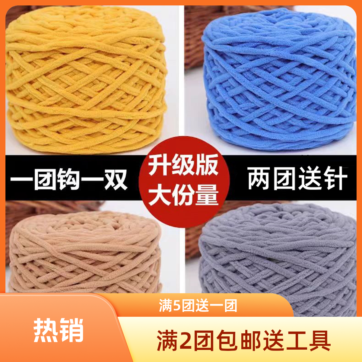 满五送一3.3两冰条线毛线手工diy材料勾针钩拖鞋编织围巾粗毛线团