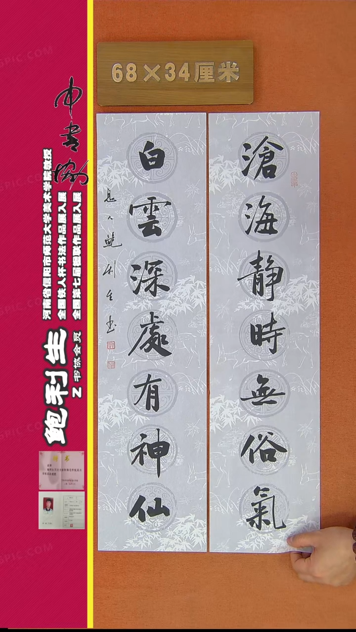 【闪购商品】书法231鲍利生书法作品