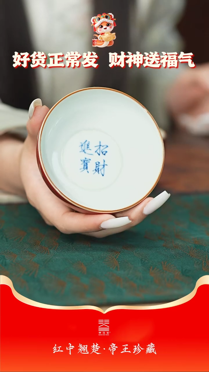 【闪购商品】耕道堂炉式杯招财进宝