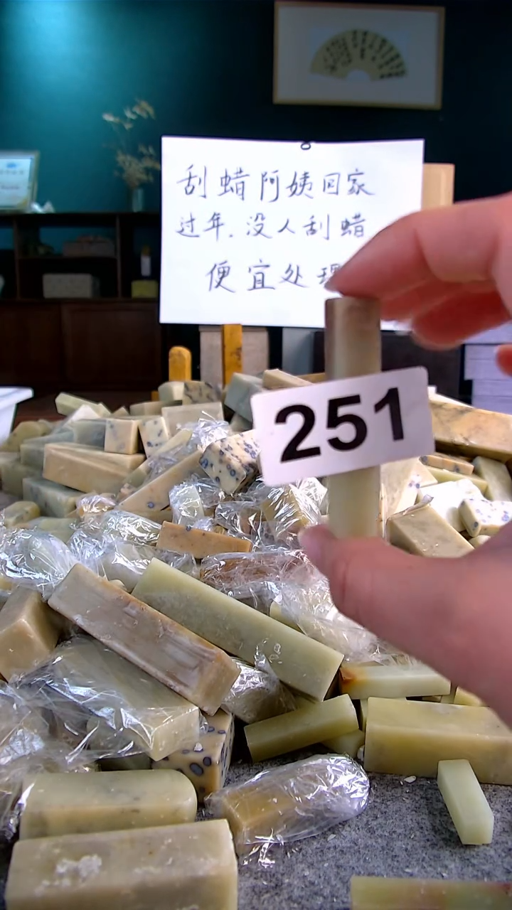 【闪购商品】青田石新春福利编号251