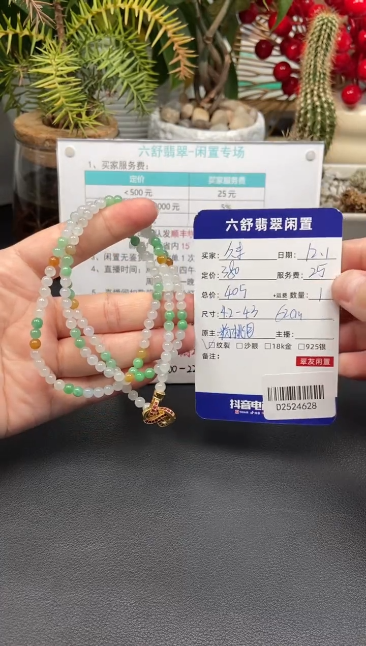 颈饰未镶嵌翡翠久*D2524628