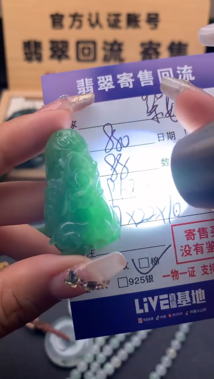 【闪购商品】翡翠颈饰未镶嵌10124655