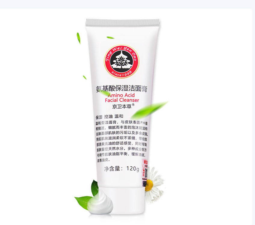 京卫本草氨基酸洁面膏温和清洁控油保湿不紧绷深层清洁洗面奶