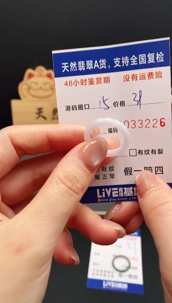 未镶嵌戒指翡翠3226