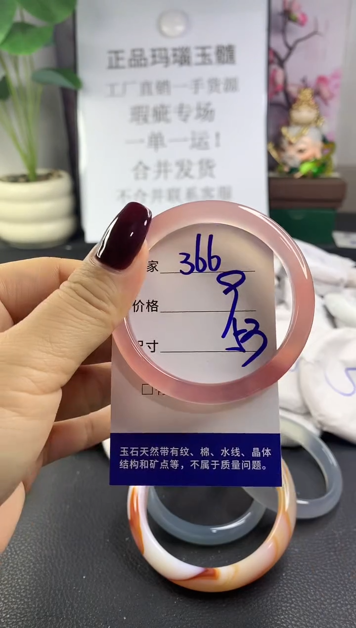 手镯玛瑙/玉髓未镶嵌366