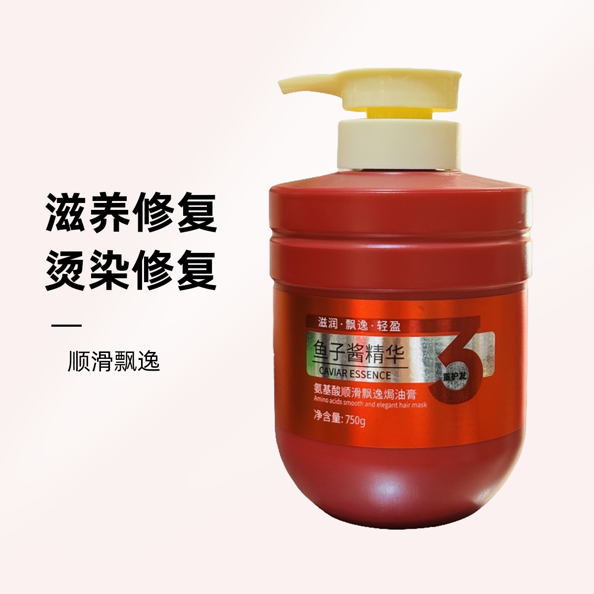 小王子专属-伊蕾姿大红罐鱼子酱精华氨基酸焗油膏护发素