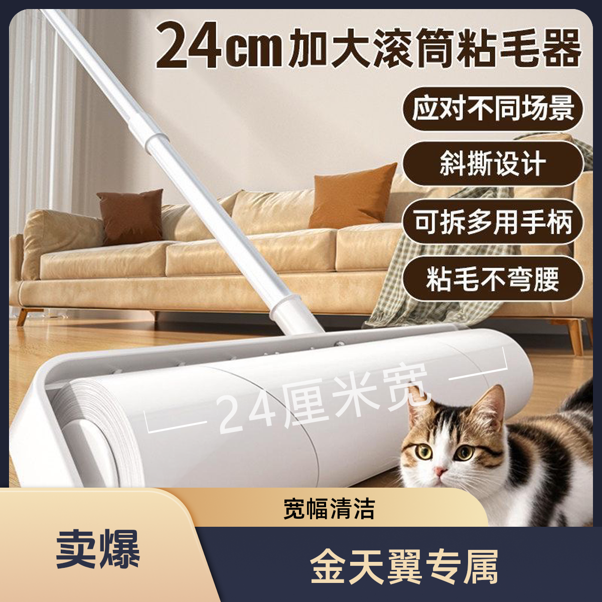 【金天翼专属】24厘米可撕加长粘毛器加宽滚筒长柄滚刷大号粘毛神器
